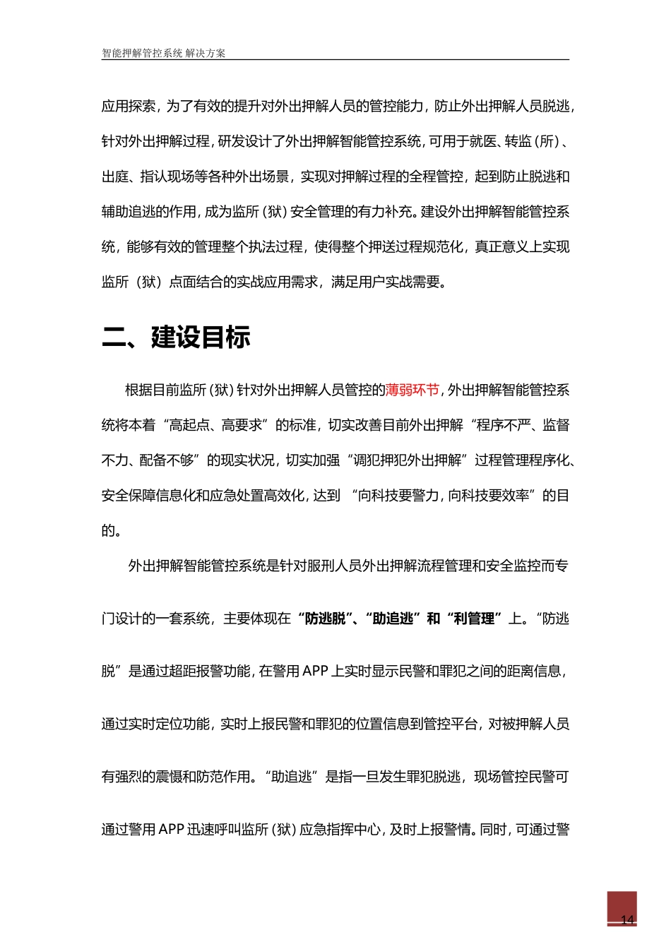 外出押解智能押解防脱逃系统解决方案_第3页