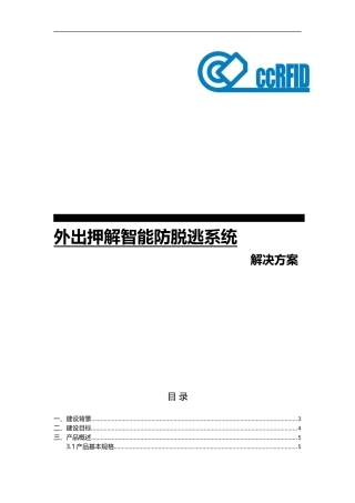 外出押解智能押解防脱逃系统解决方案