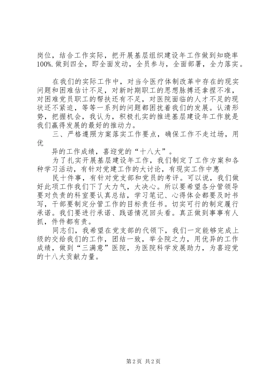 2024年基层组织建设年动员大会致辞稿_第2页