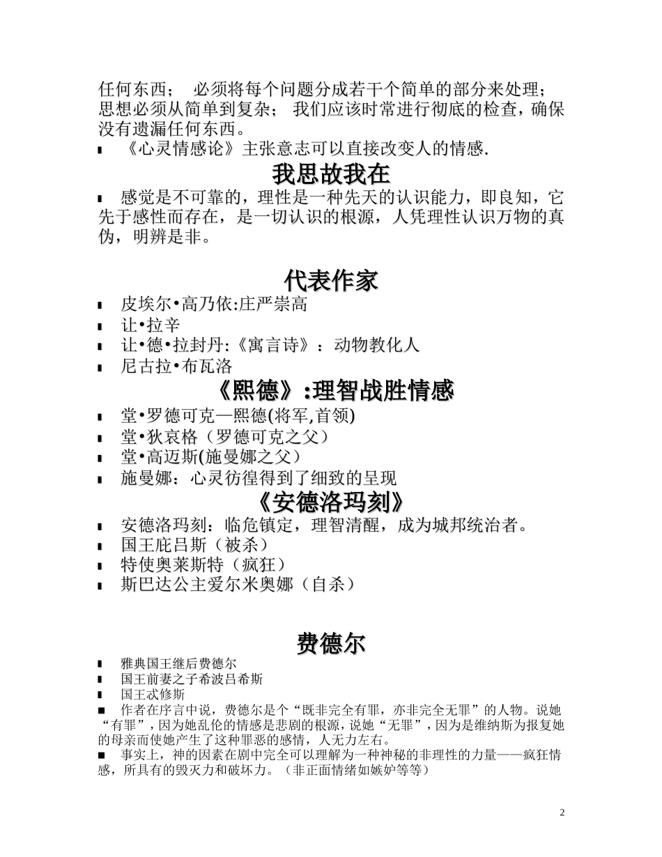 外国文学-十七世纪文学概述_第2页