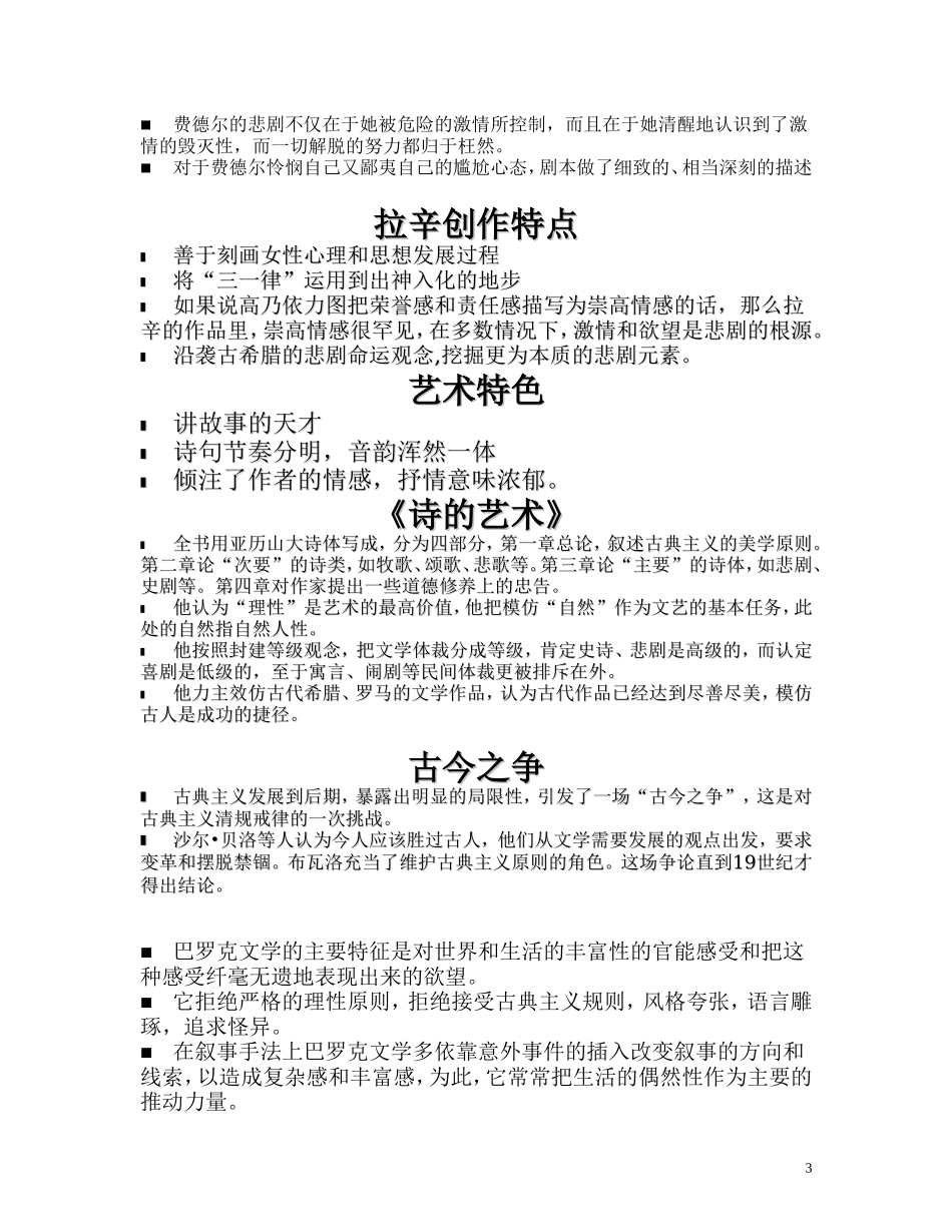 外国文学-十七世纪文学概述_第3页