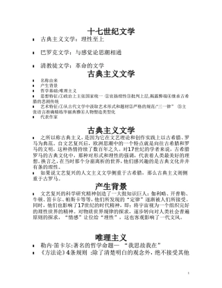 外国文学-十七世纪文学概述