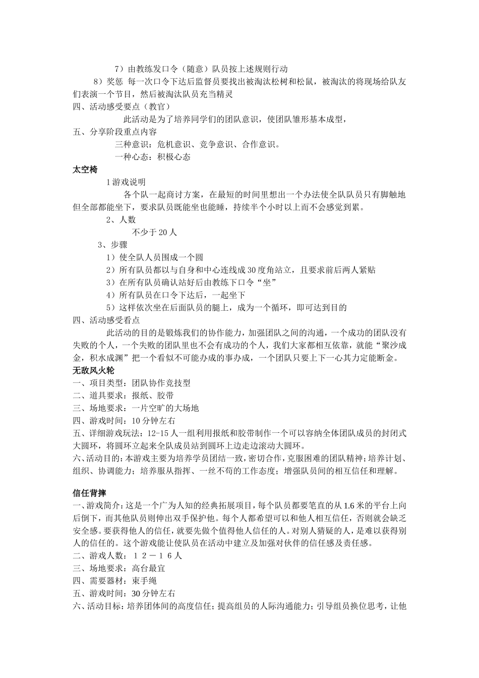 外出游户外拓展游戏_第2页