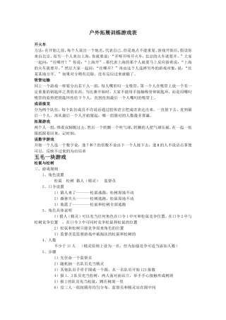 外出游户外拓展游戏