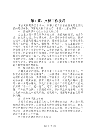 2024年文秘工作技巧