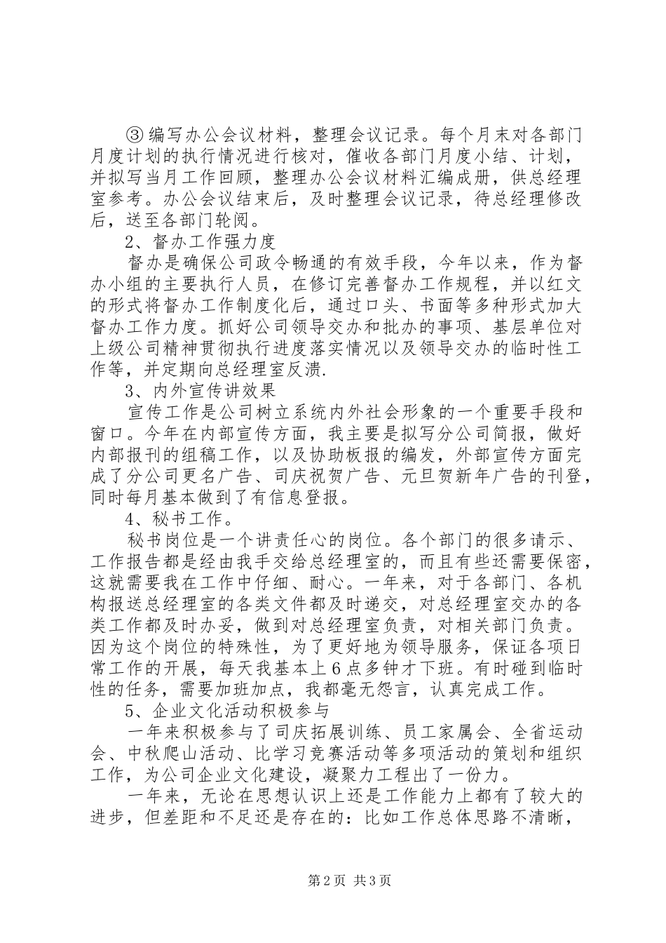 2024年文秘工作总结_第2页