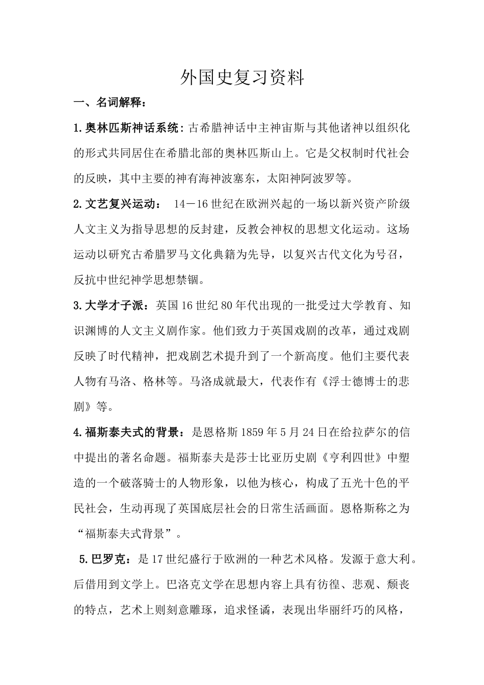 外国文学史(上)复习资料(试题)_第1页