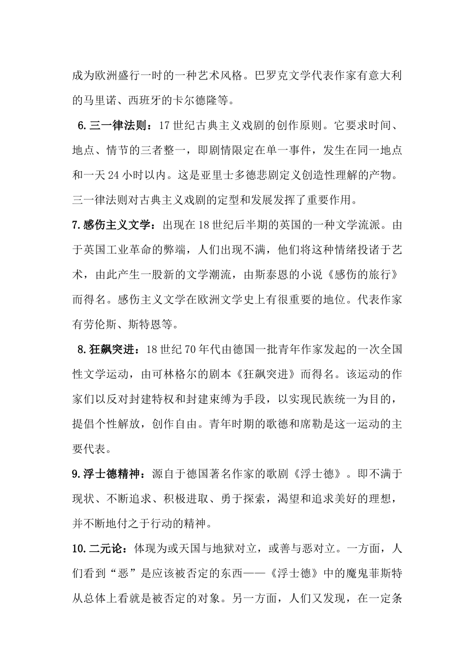 外国文学史(上)复习资料(试题)_第2页