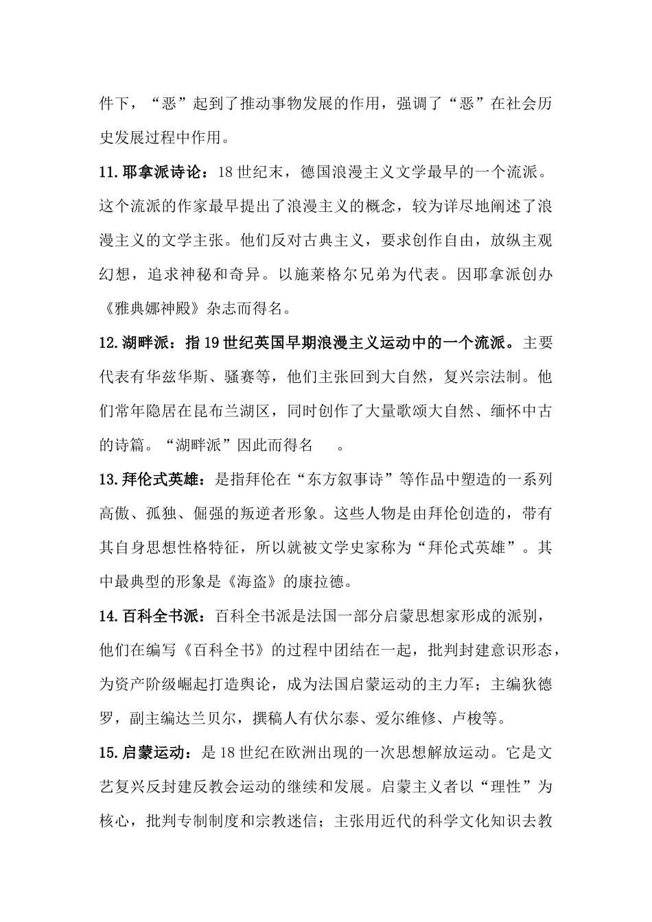 外国文学史(上)复习资料(试题)_第3页