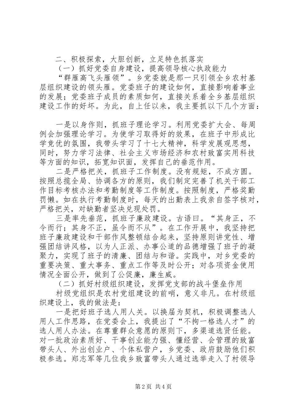 2024年基层组织建设年度述职总结_第2页