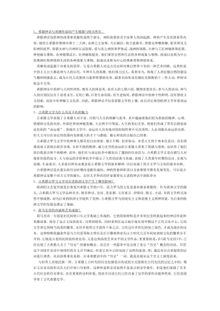 外国文学史(上)-郑克鲁-课后题答案