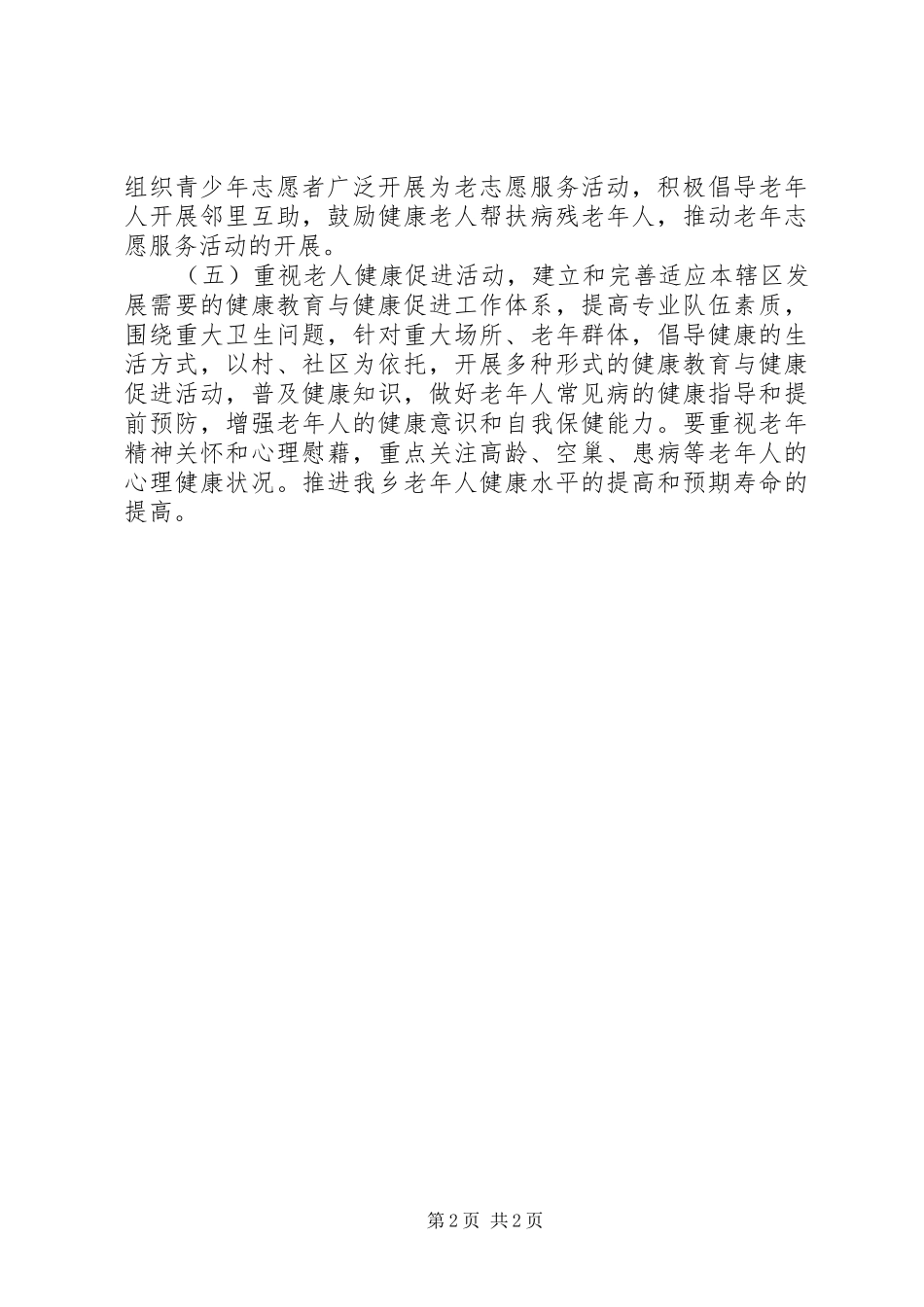 2024年全国敬老月乡镇敬老活动总结_第2页