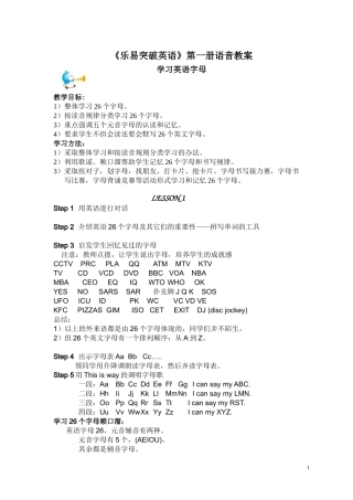 外传乐易突破英语语音教案最新