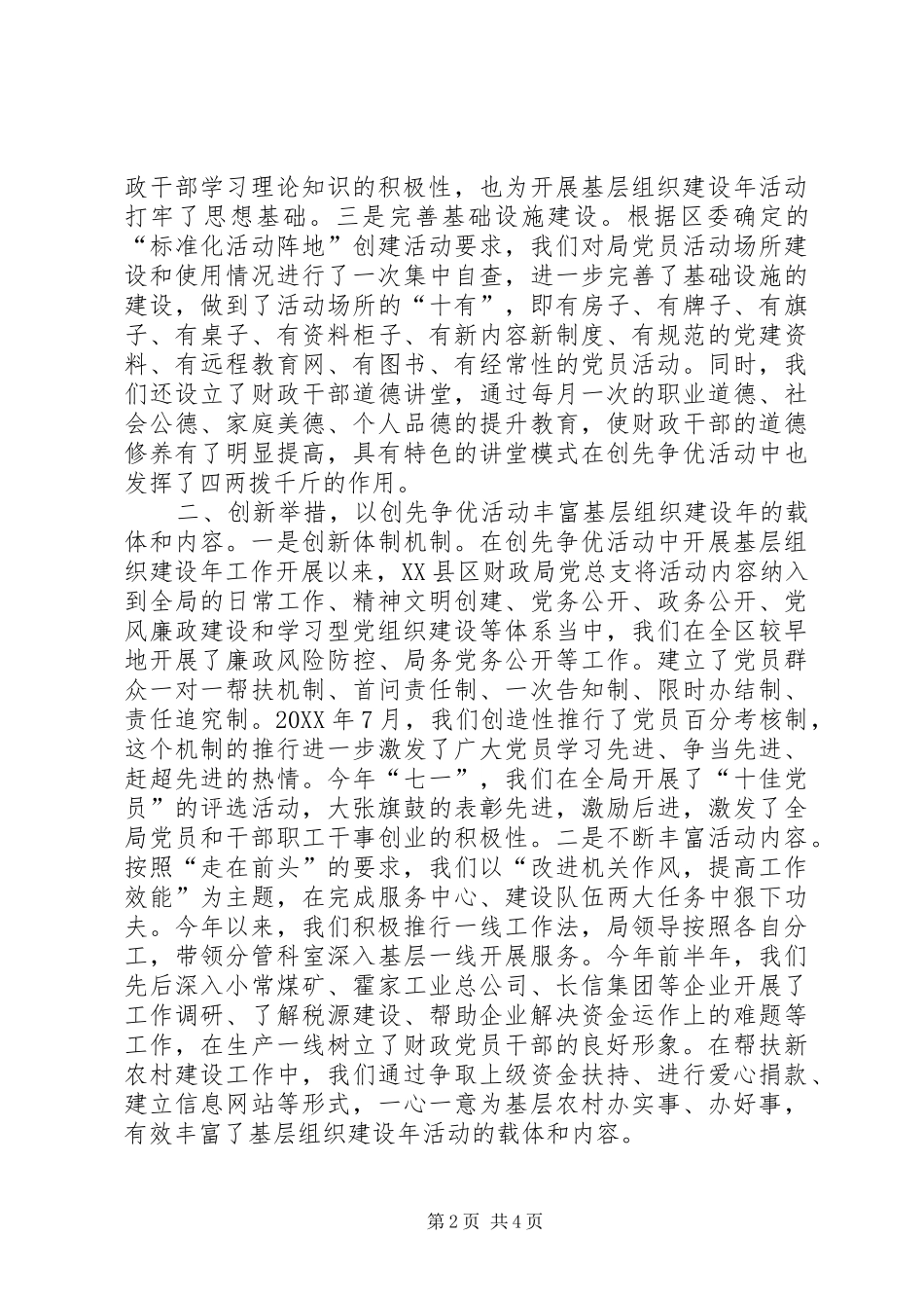 2024年基层组织建设年工作汇报_第2页