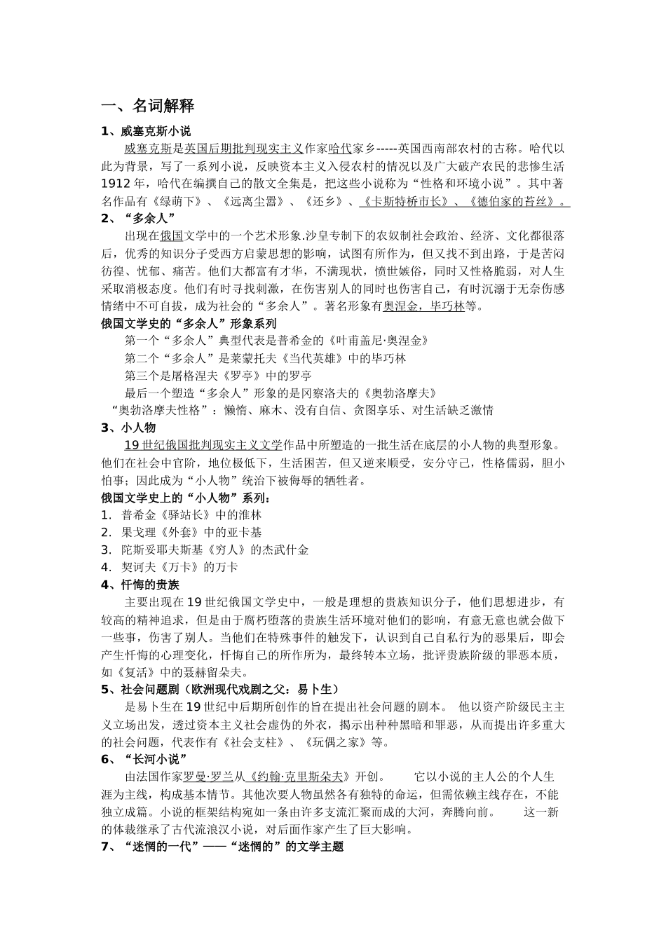 外国文学史(下)名词解释+简答+论述题_第1页