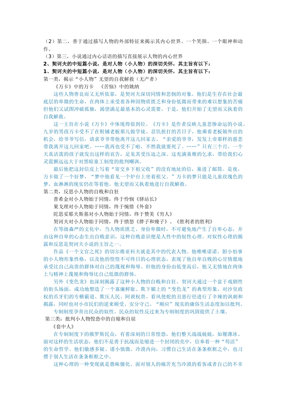 外国文学史(下)名词解释+简答+论述题_第3页