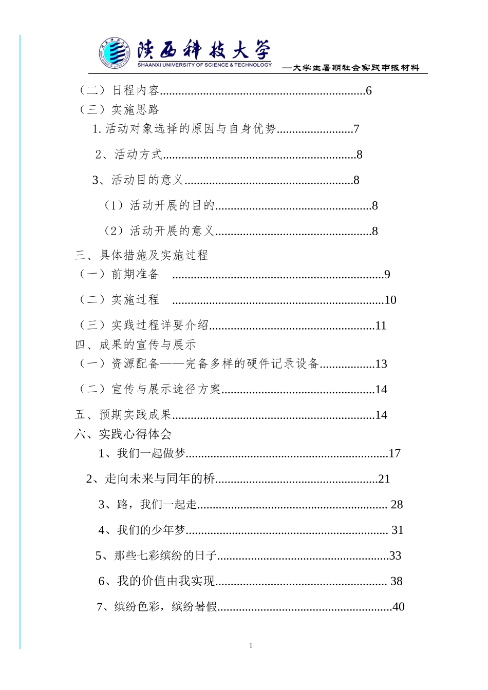 外传-优秀团队申报材料_第2页