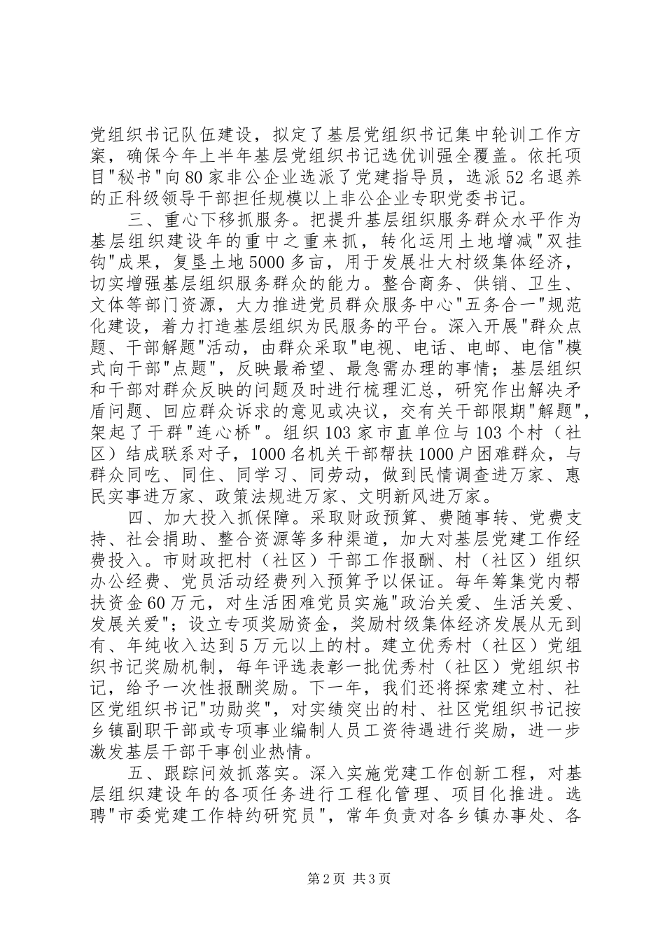 2024年基层组织建设年工作汇报材料_第2页