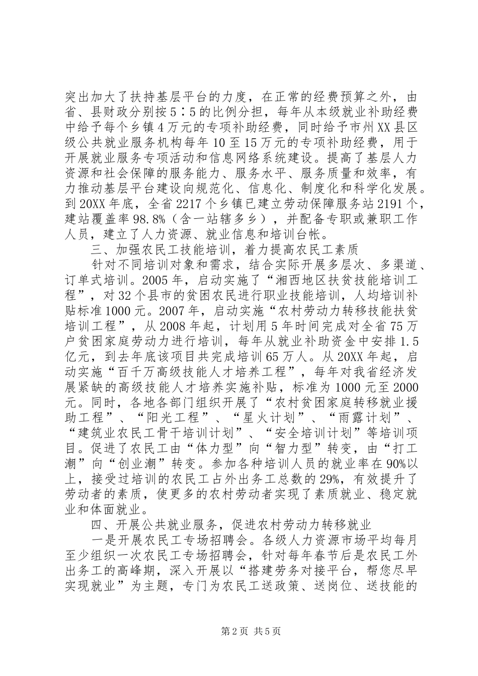 2024年全国就业工作座谈会经验交流材料_第2页