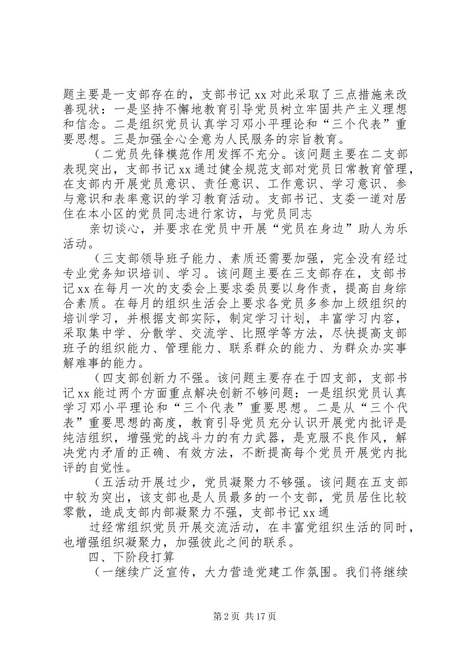 2024年基层组织建设年工作进度汇报概要_第2页