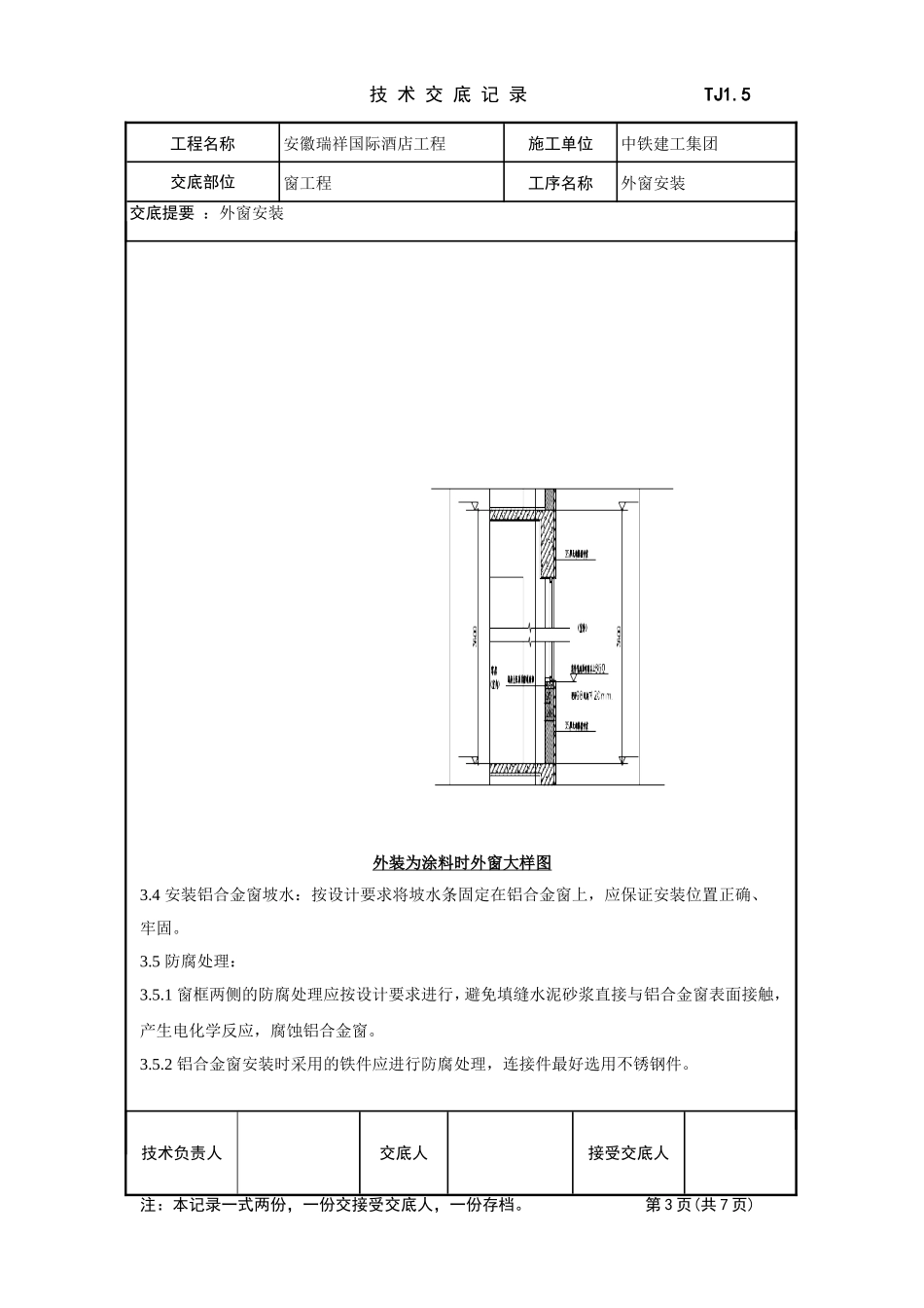 外窗安装技术交底_第3页