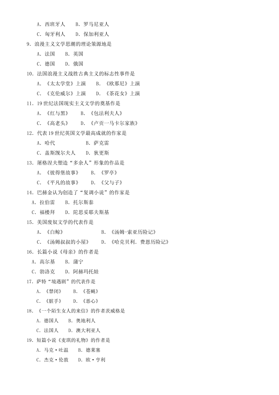 外国文学史00540-汇总史上最全历年(2004——2017全)_第2页