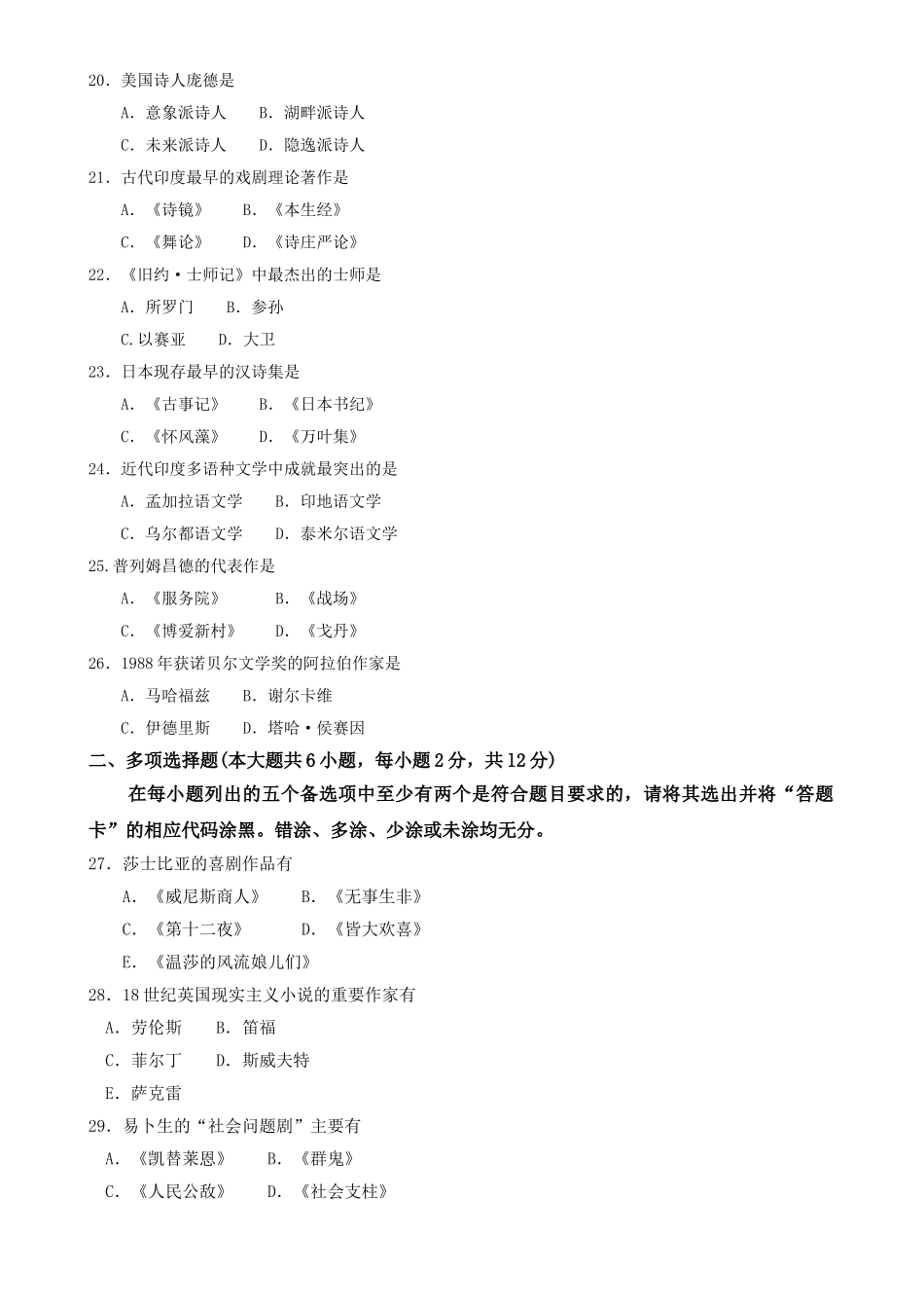 外国文学史00540-汇总史上最全历年(2004——2017全)_第3页
