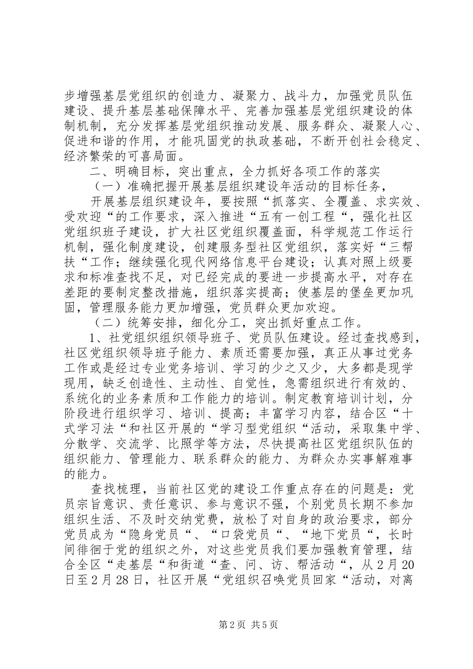 2024年基层组织建设年活动动员会致辞_第2页