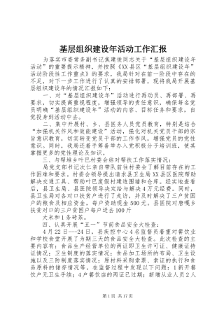 2024年基层组织建设年活动工作汇报