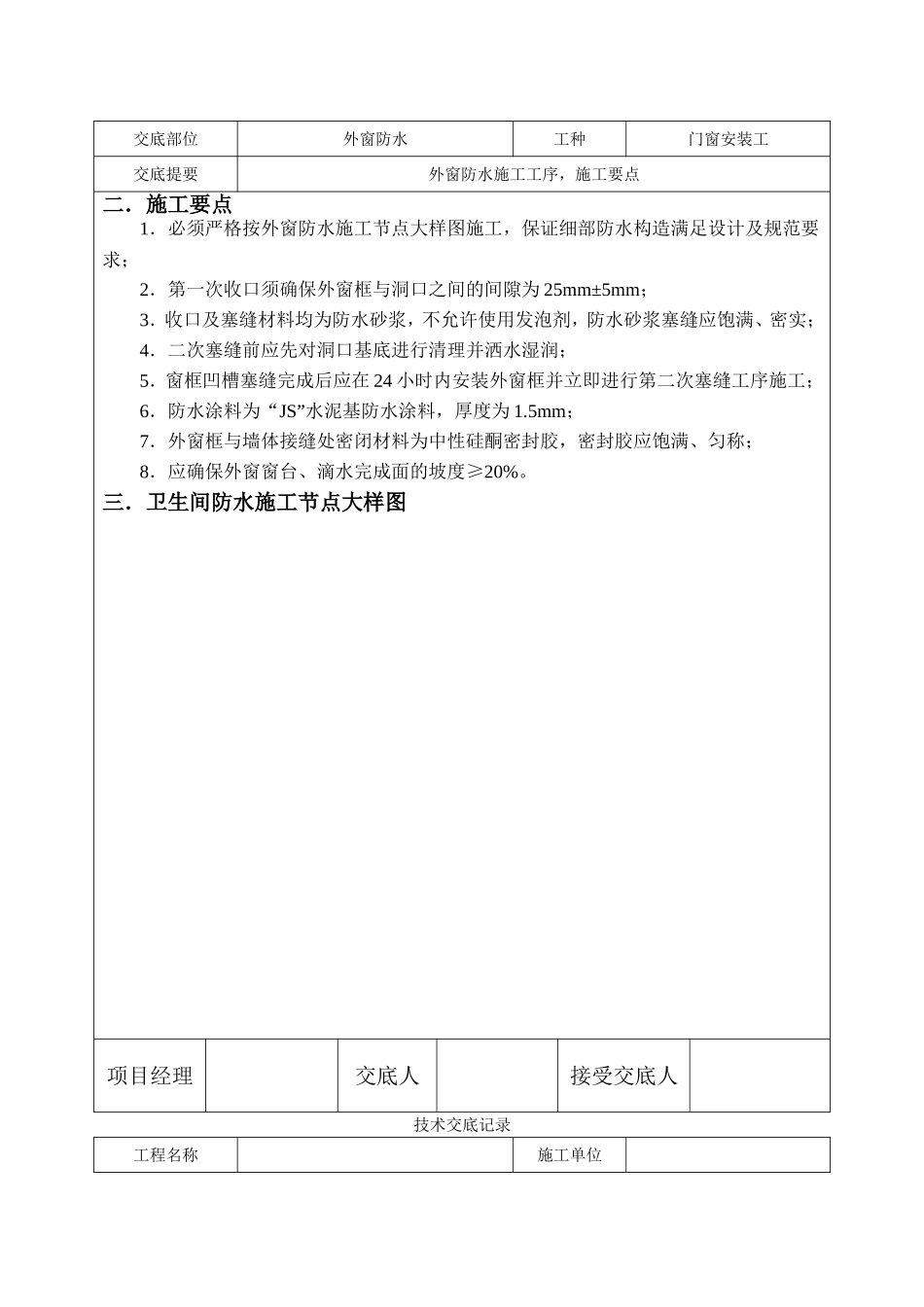 外窗防水技术交底_第2页