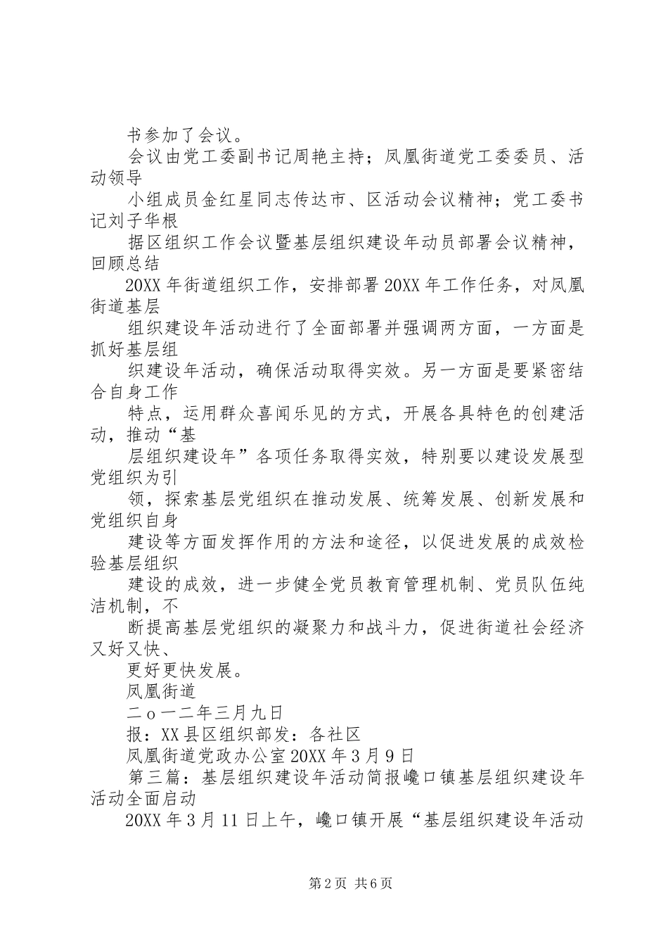 2024年基层组织建设年活动简报_第2页