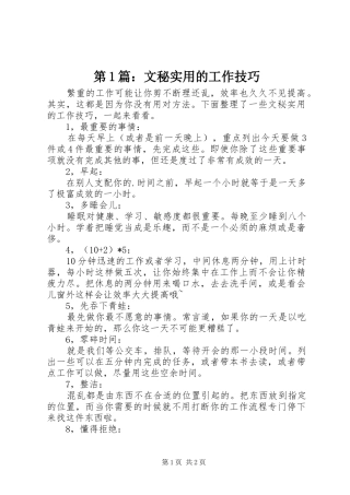 2024年文秘实用的工作技巧