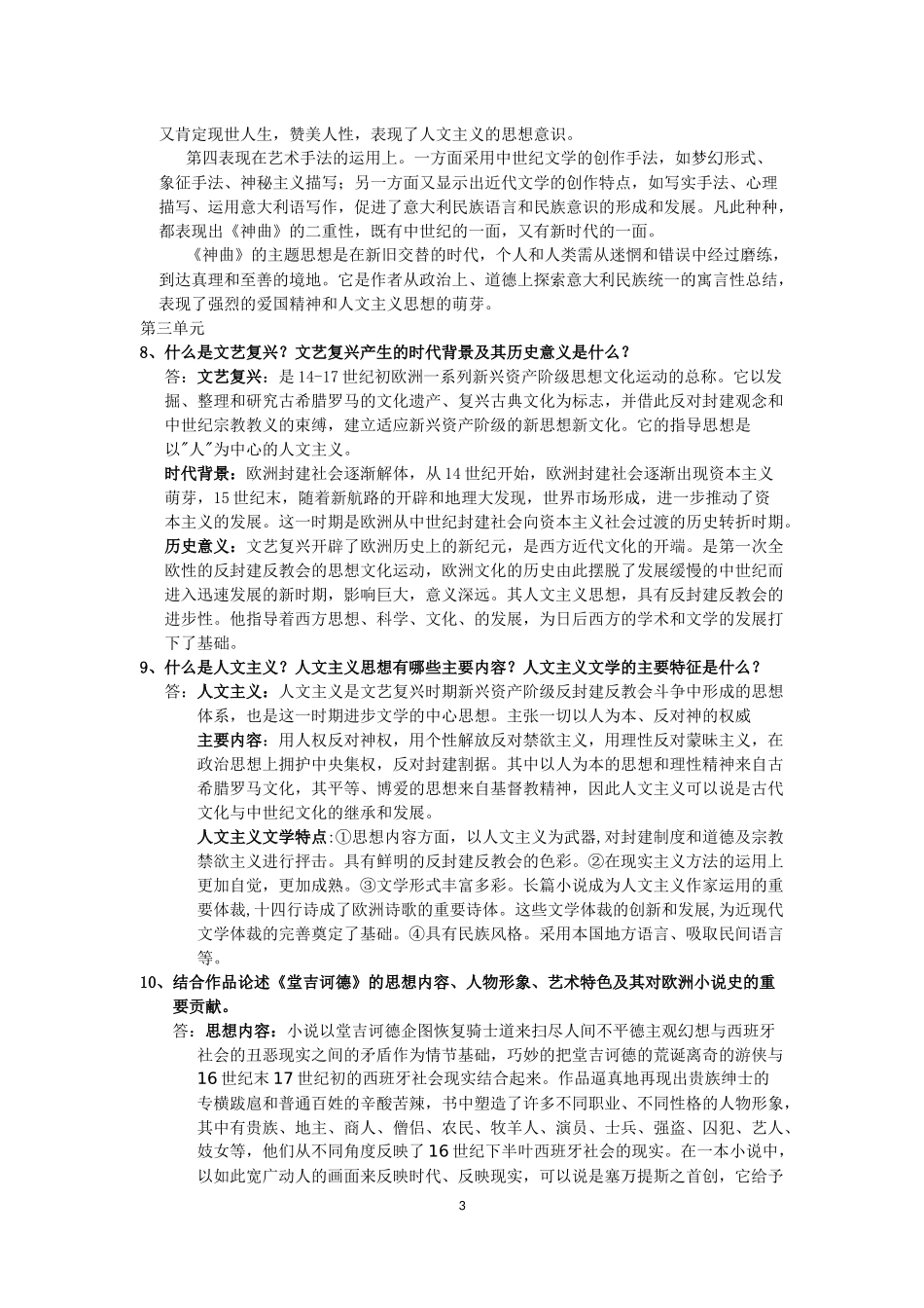 外国文学史必考简答答题、论述题(1-7章)_第3页