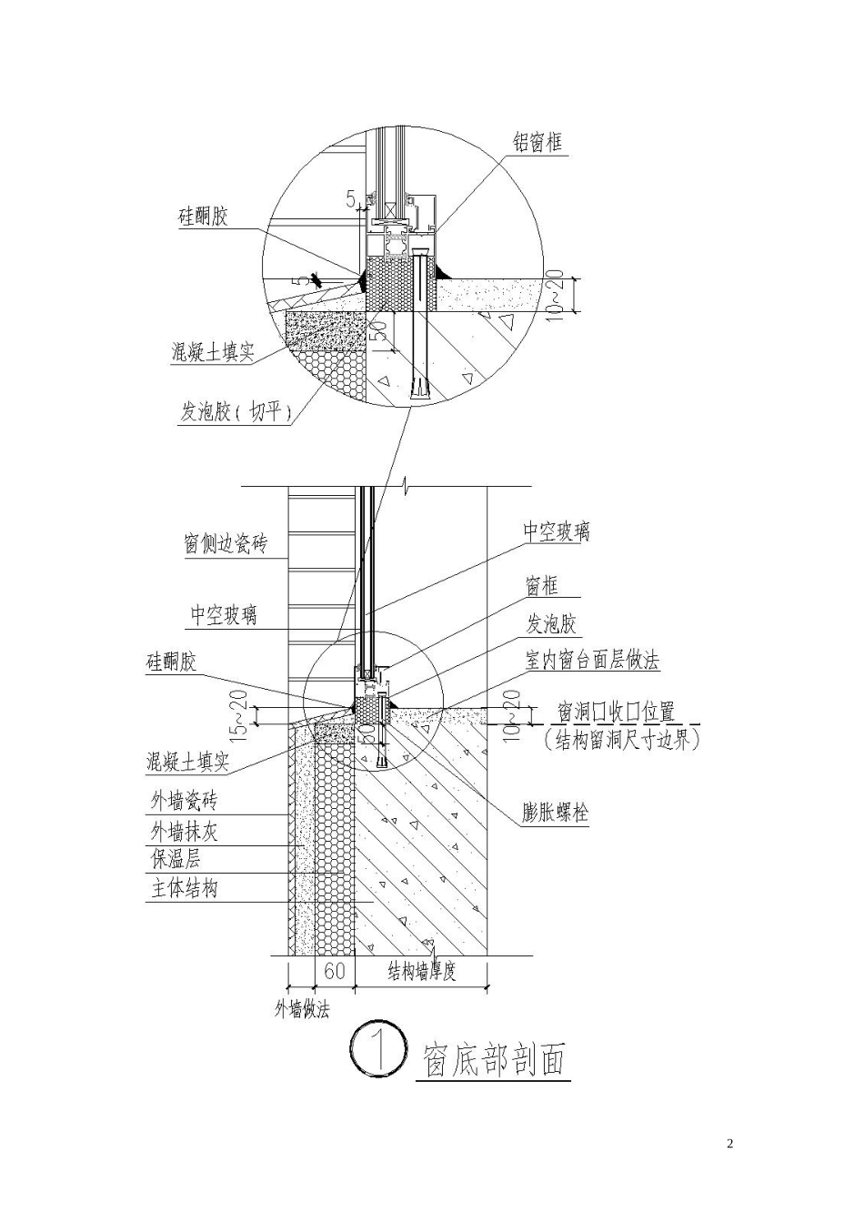 外窗收口施工技术指导手册_第2页