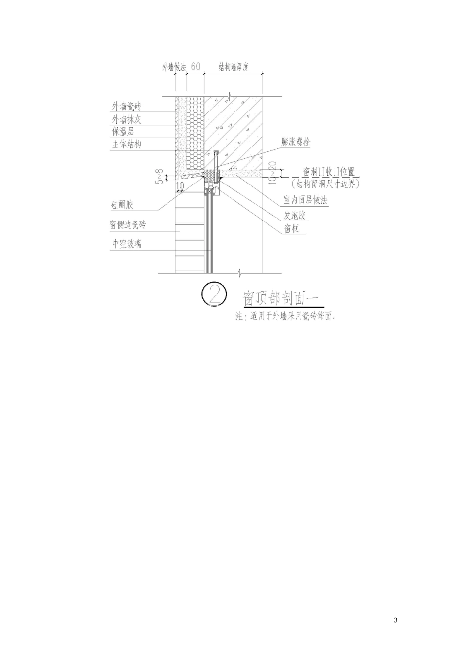 外窗收口施工技术指导手册_第3页