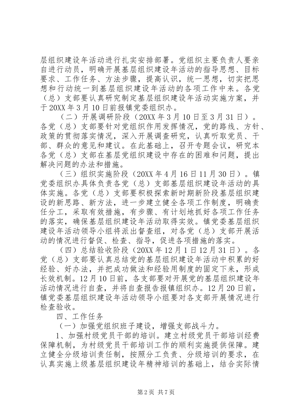 2024年基层组织建设年活动实施方案_第2页