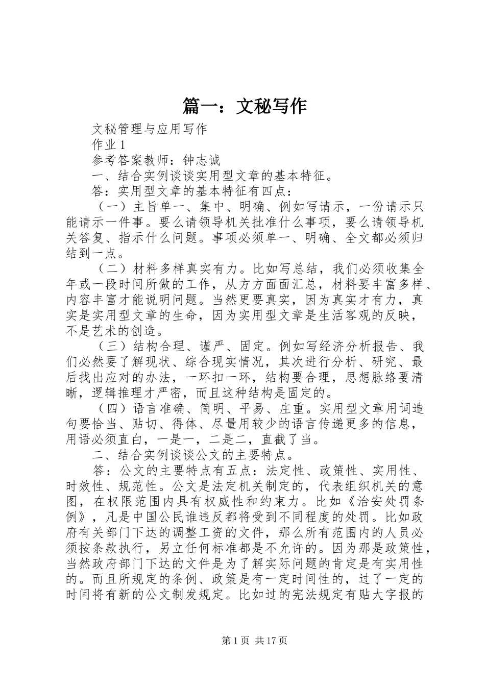 2024年文秘写作_第1页