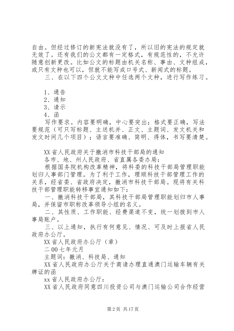 2024年文秘写作_第2页