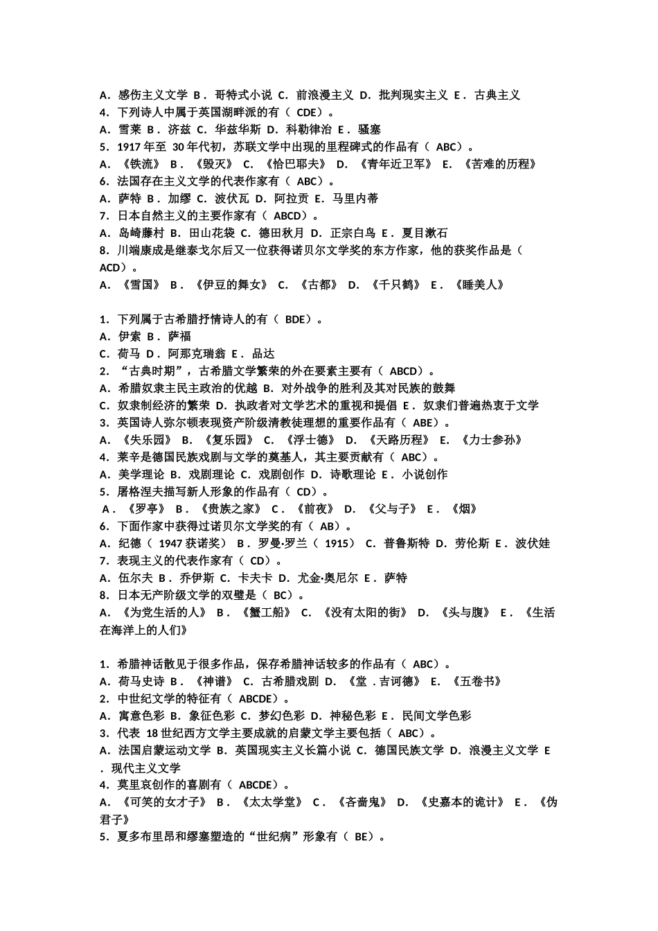 外国文学史多选题_第2页