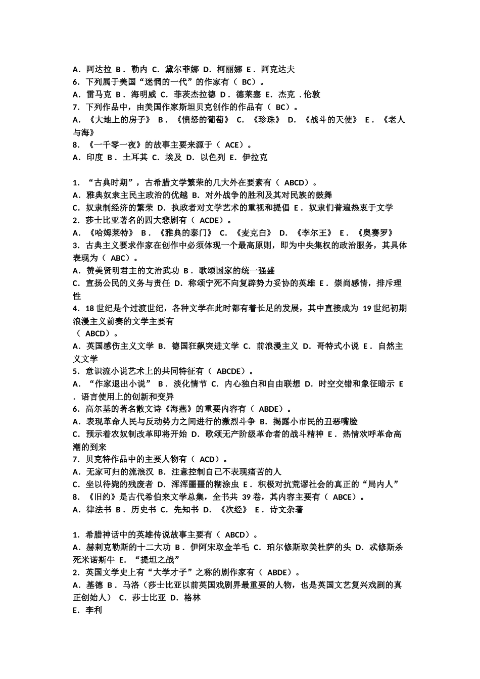 外国文学史多选题_第3页