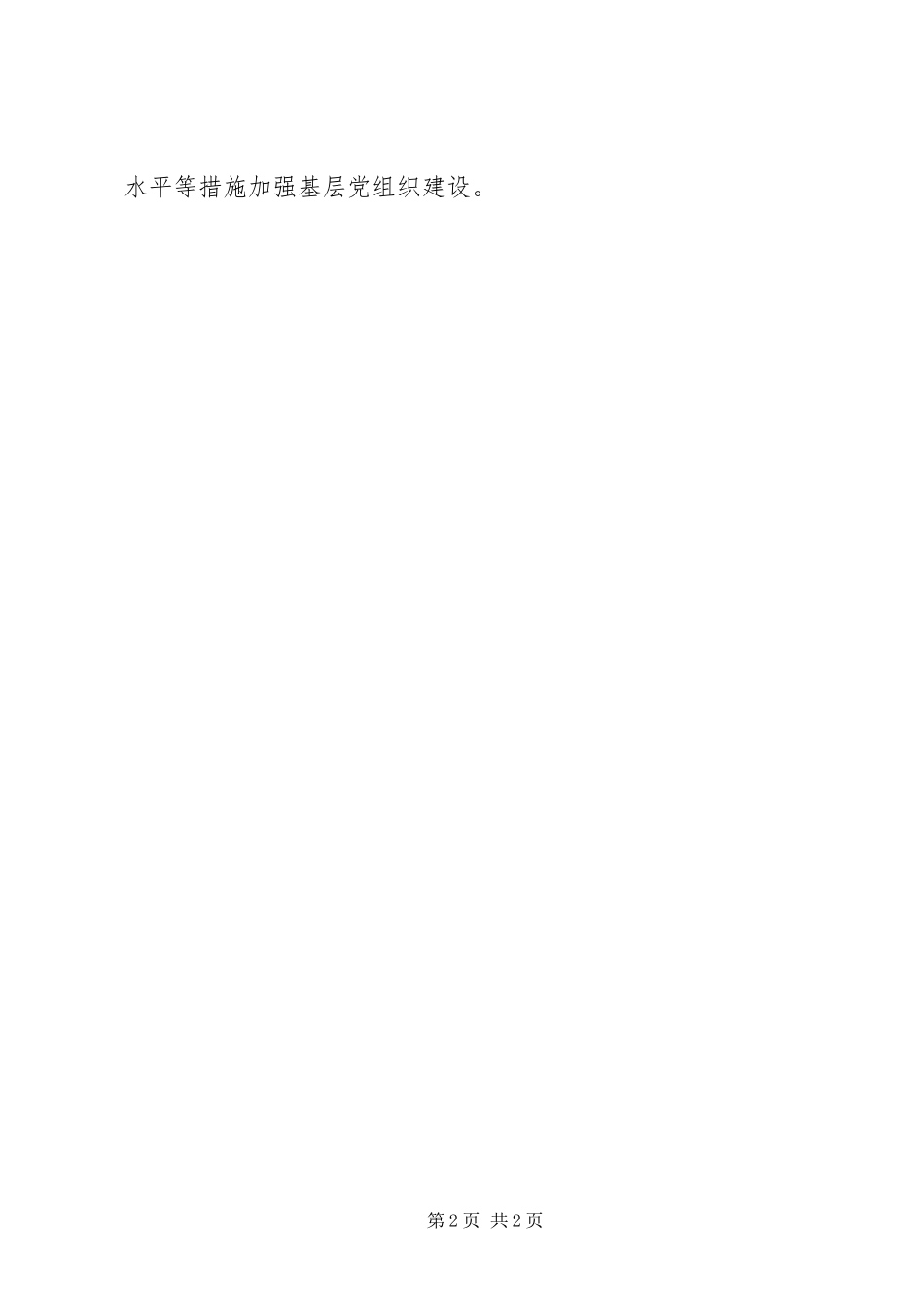 2024年基层组织建设年活动信息_第2页