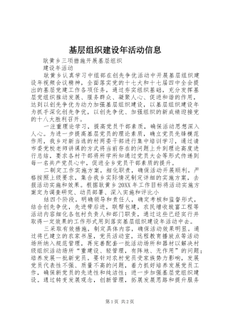 2024年基层组织建设年活动信息