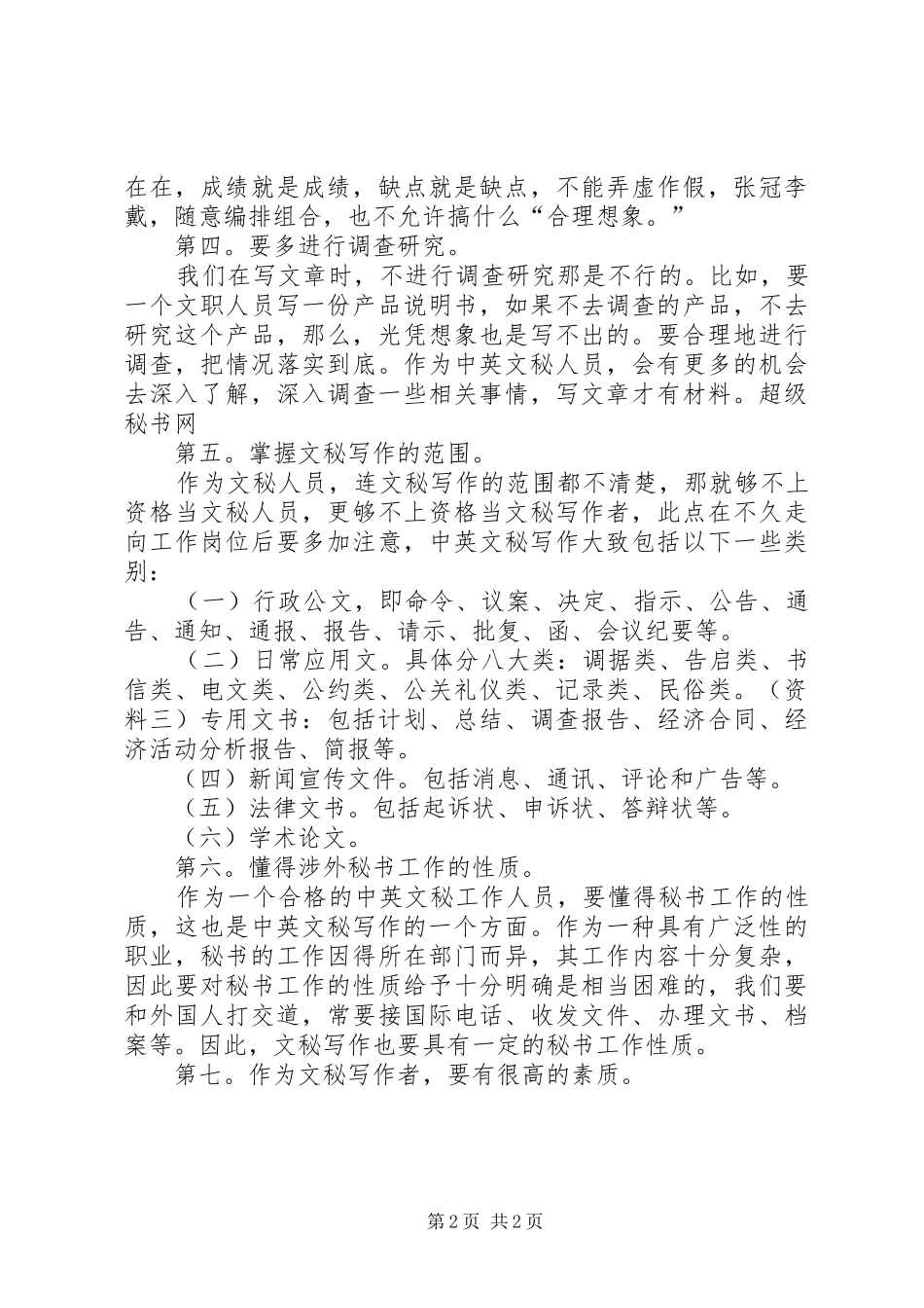 2024年文秘写作者必备条件_第2页