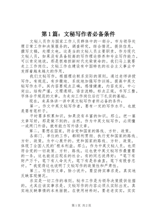 2024年文秘写作者必备条件