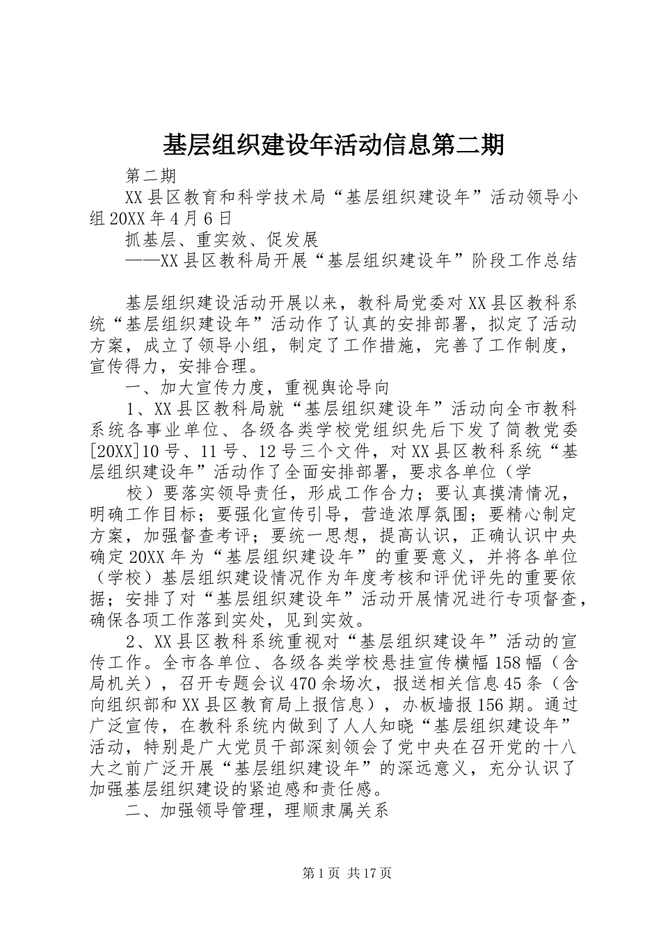 2024年基层组织建设年活动信息第二期_第1页
