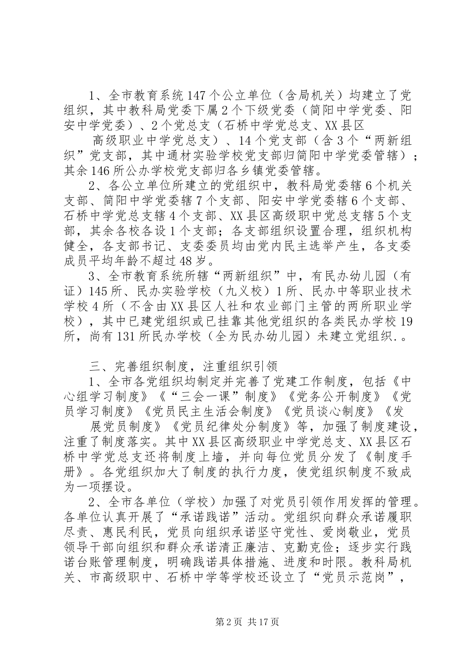 2024年基层组织建设年活动信息第二期_第2页