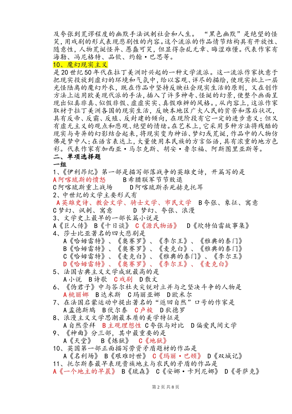 外国文学史复习_第2页