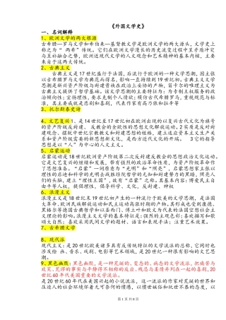 外国文学史复习