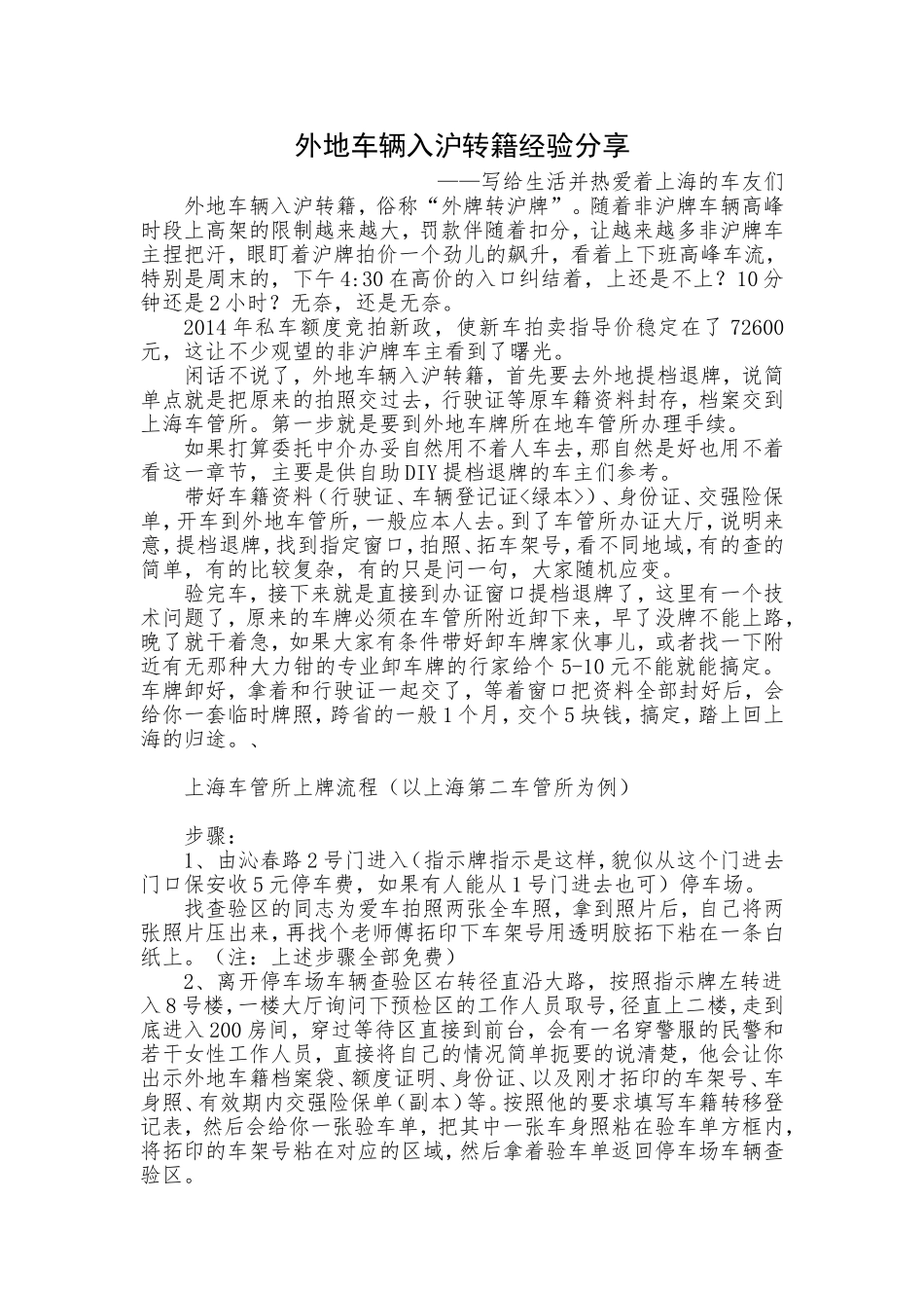 外地车辆入沪转籍经验分享_第1页