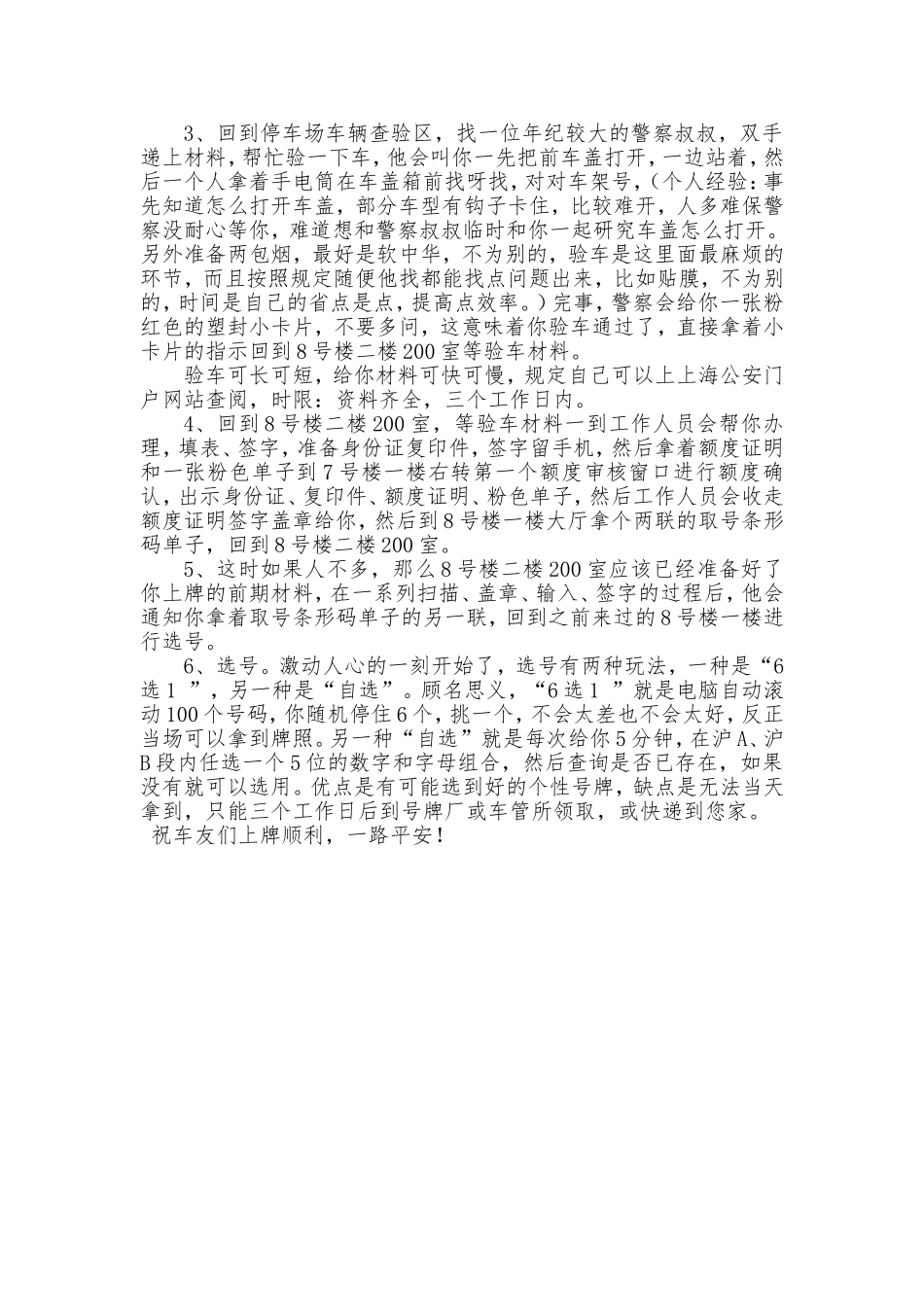 外地车辆入沪转籍经验分享_第2页